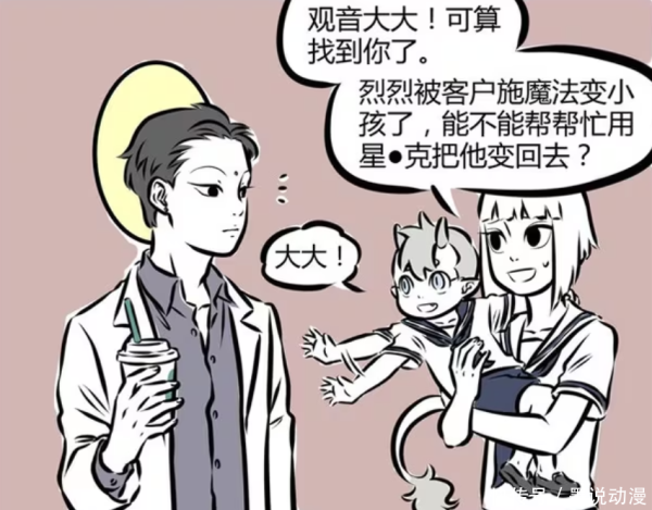 掌上世界 非人哉：观音一眼发现真相，精卫要帮忙带豆豆，九月放心不下